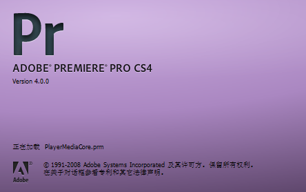 Adobe Premiere Pro CS4官方版