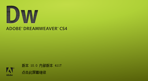 Adobe Dreamweaver CS4精简破解版