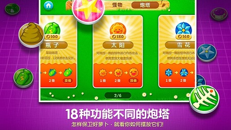 萝卜要挺住小游戏 萝卜要挺住小游戏