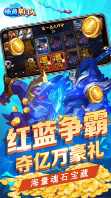 捕鱼掌门人九游版截图