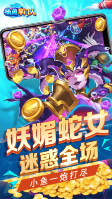 捕鱼掌门人九游版截图