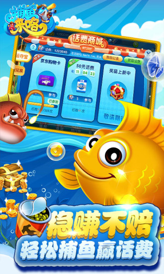 血鲨之捕鱼游戏截图