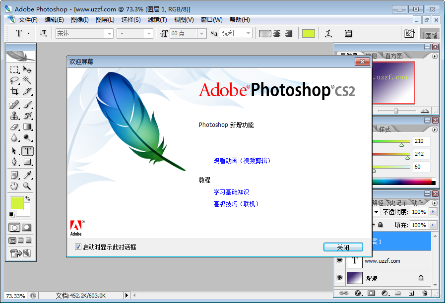 Photoshop CS2��w中文版截�D3