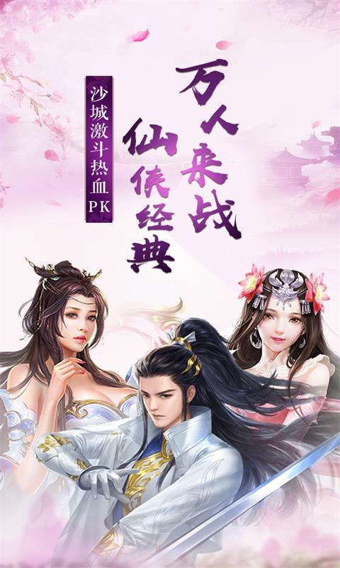 万剑乾坤红包版截图