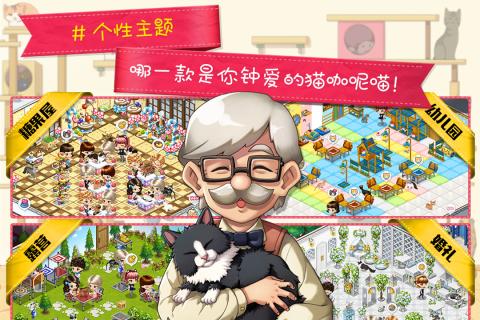 猫猫咖啡屋九游客户端截图