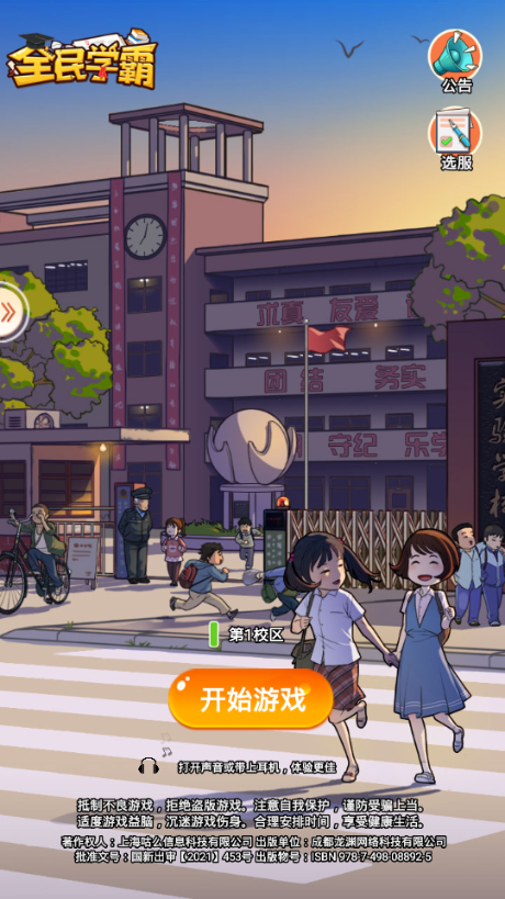 全民学霸红包版截图