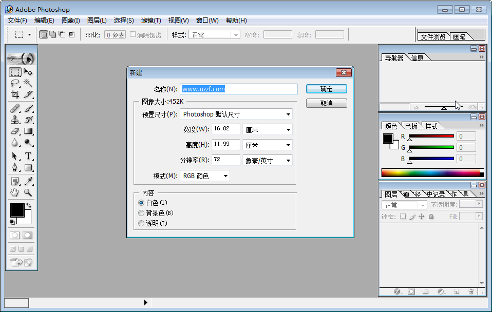 photoshop7.0迷你版下载 迷你photoshop仅M7.0 中文安装版下载 东坡