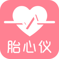 fetalheart胎心仪app1.0.8 安卓版