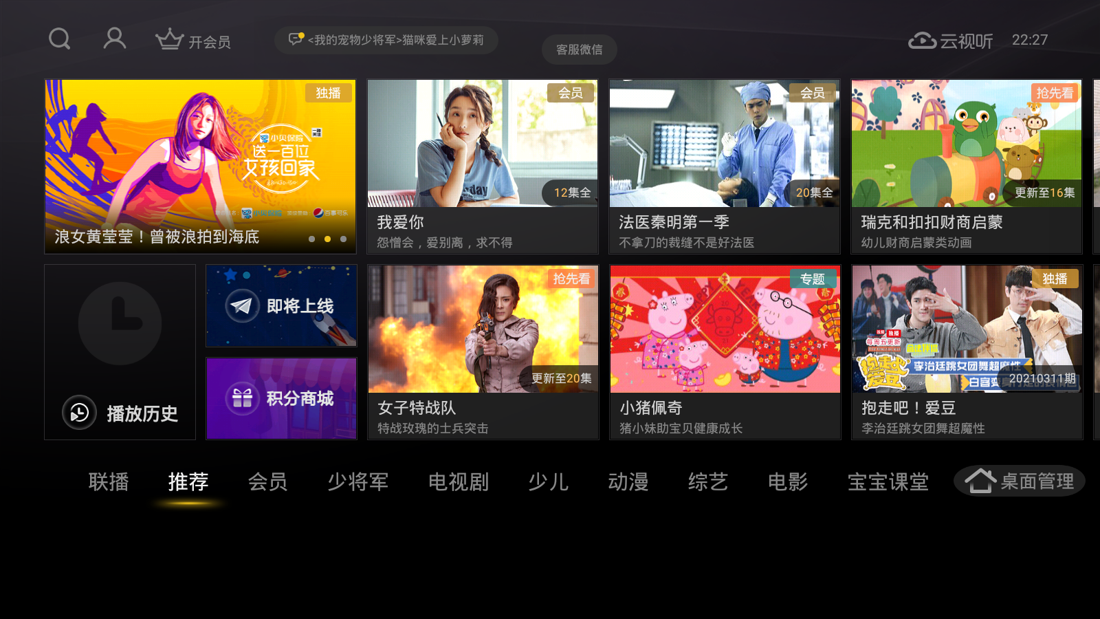 云视听悦厅TV安装下载截图