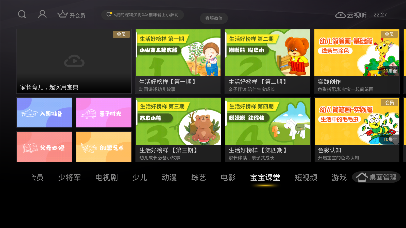 云视听悦厅TV安装下载截图
