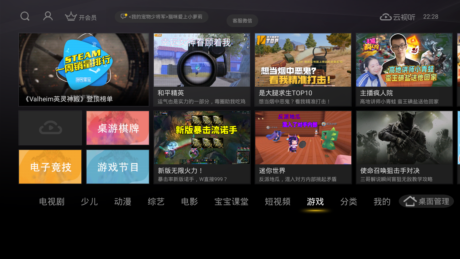 云视听悦厅TV安装下载截图