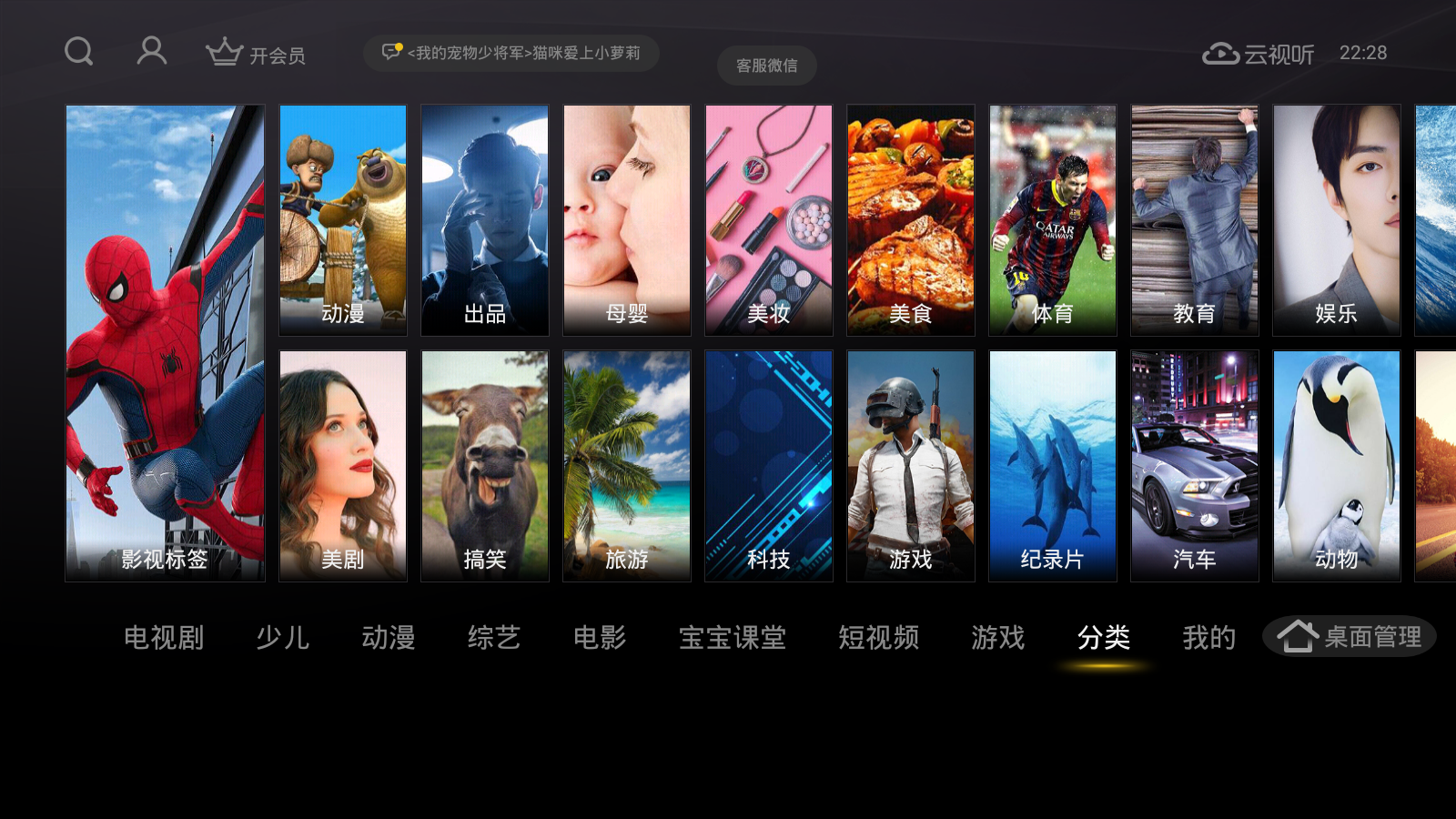 云视听悦厅TV安装下载截图