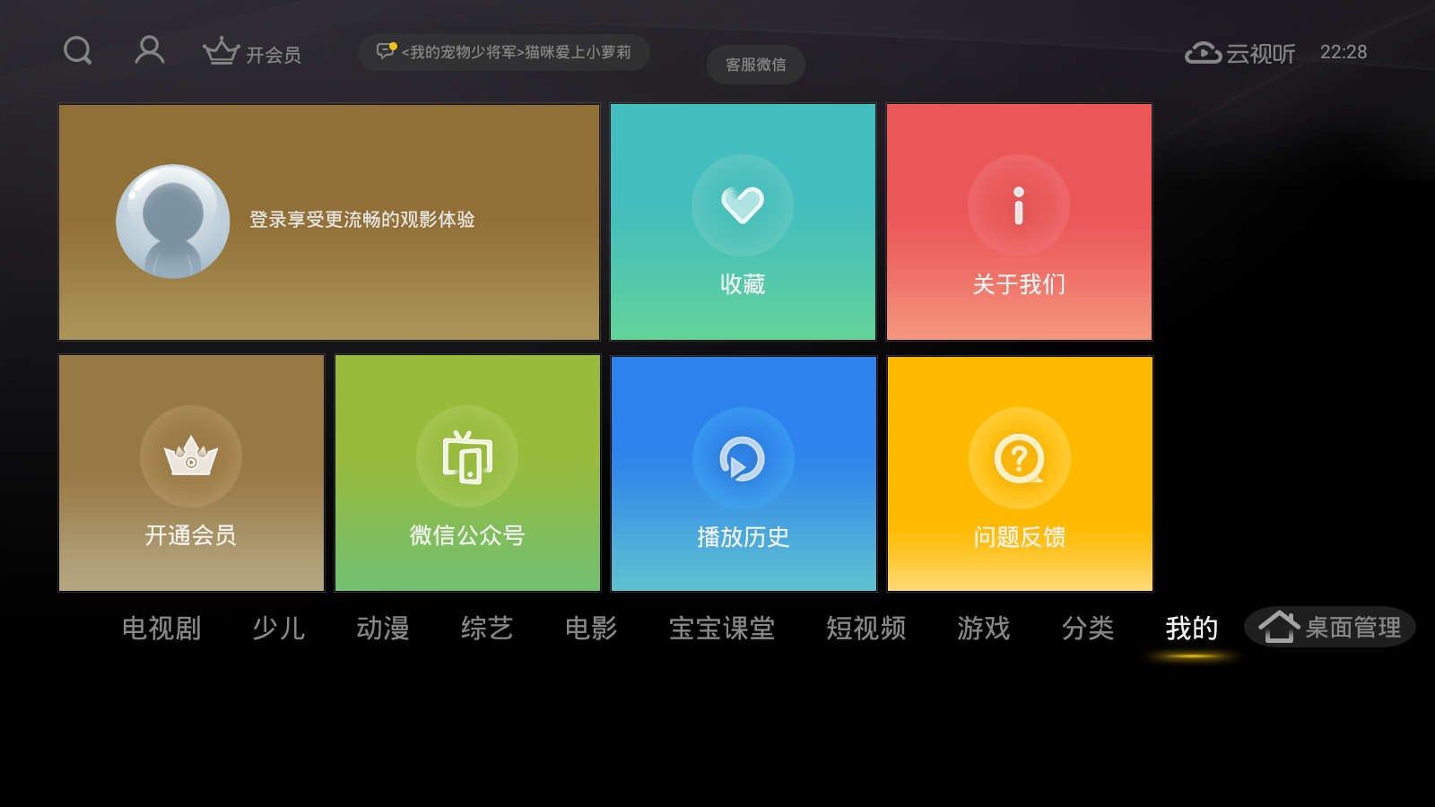 云视听悦厅TV安装下载截图
