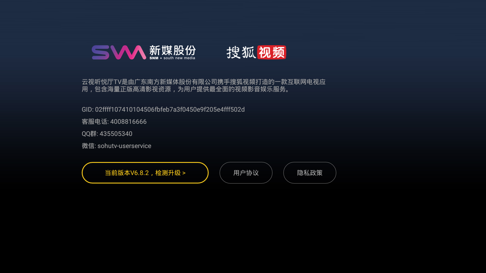 云视听悦厅TV安装下载截图