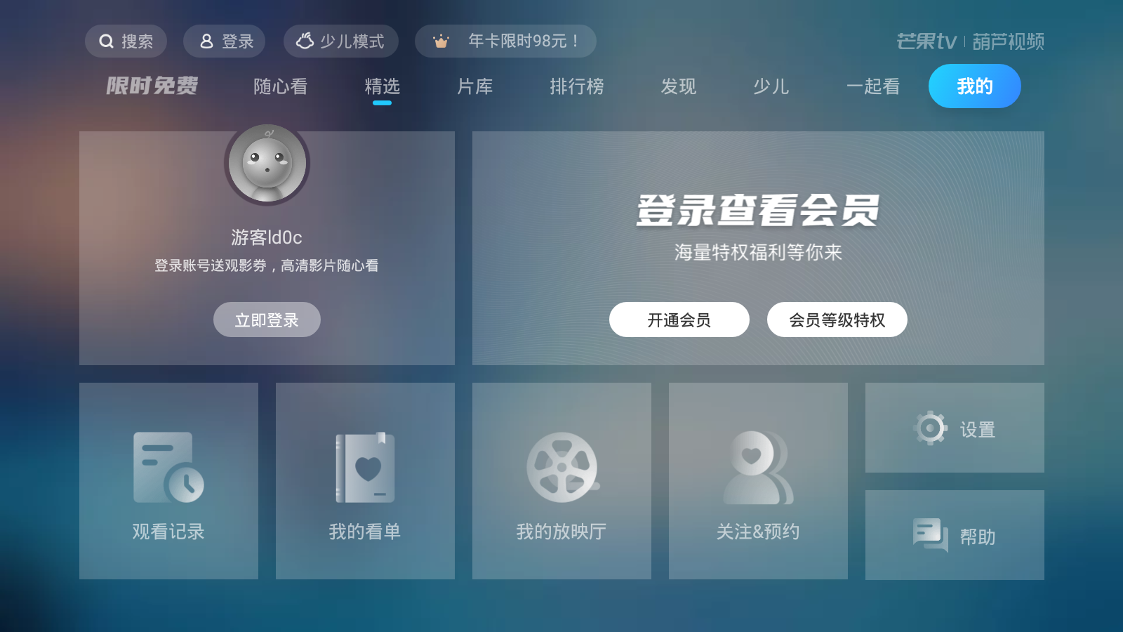 葫芦视频电视版app截图