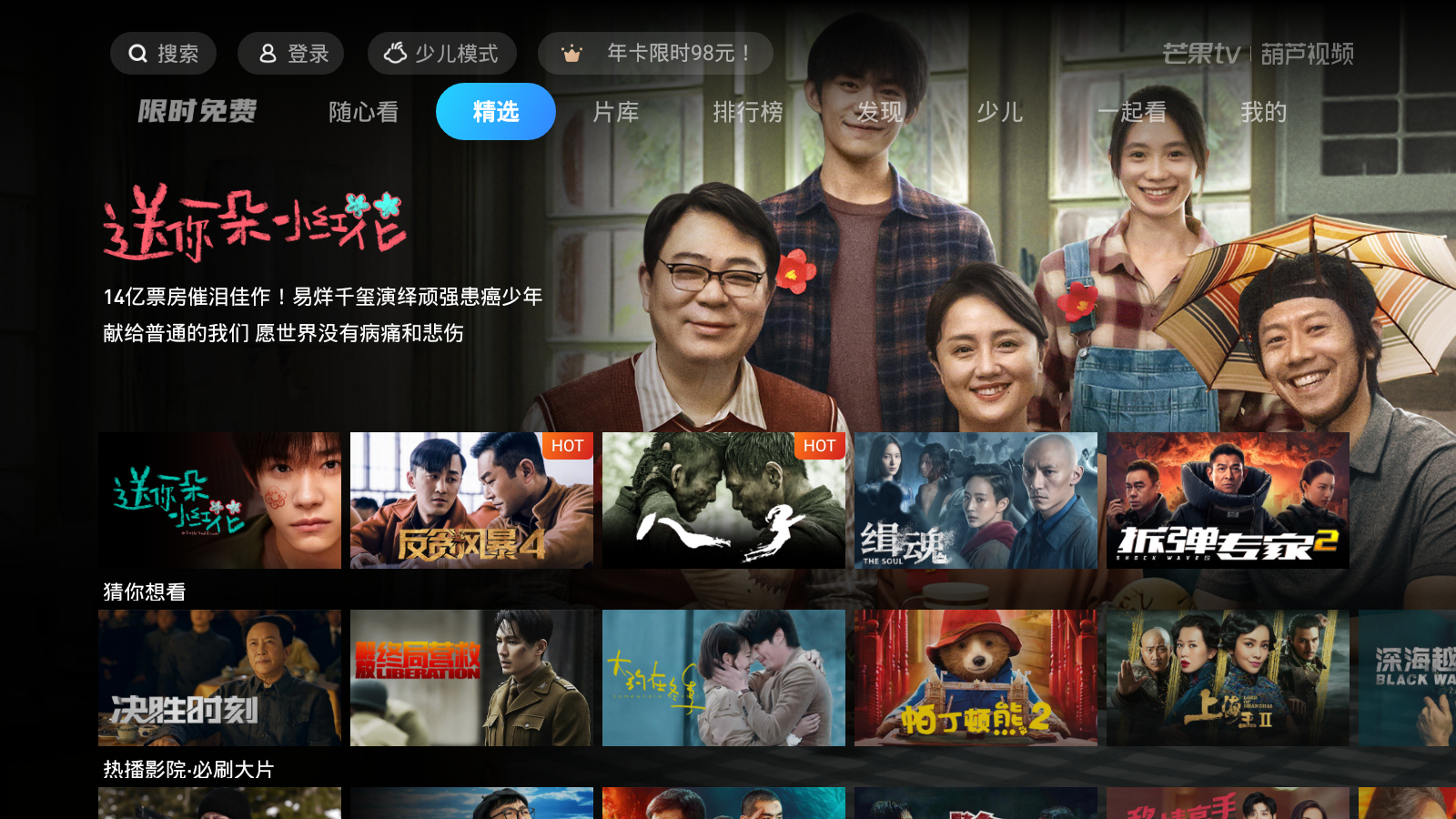 葫芦视频电视版app截图