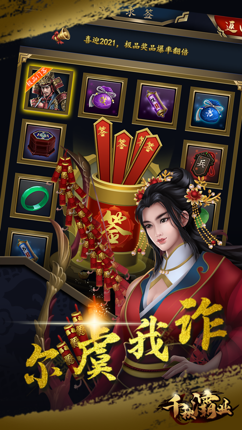 千秋灞业当官游戏截图