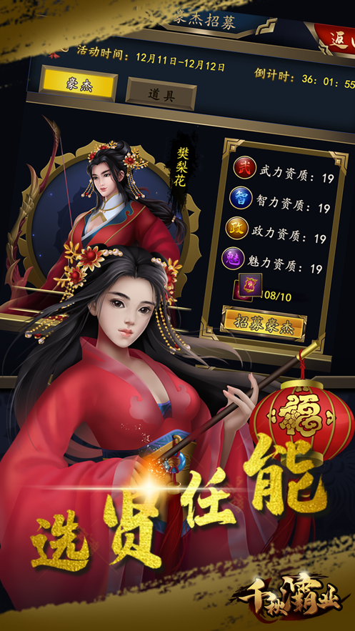 千秋灞业当官游戏截图