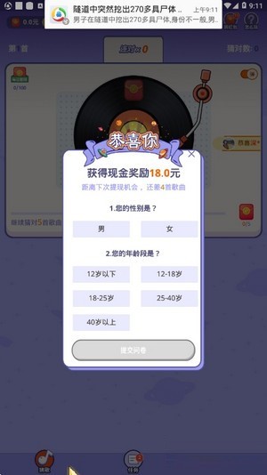 掌心猜歌红包版截图