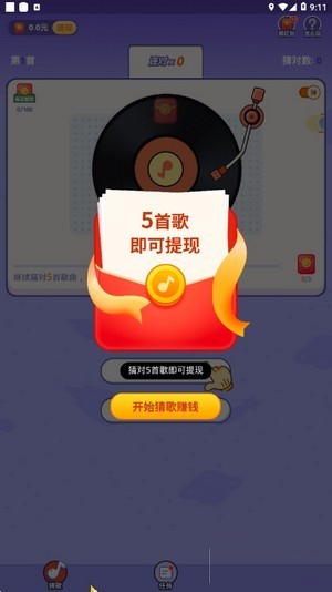 掌心猜歌红包版截图