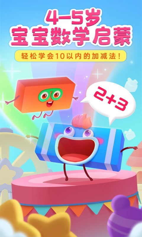 百变数字宝宝手游截图