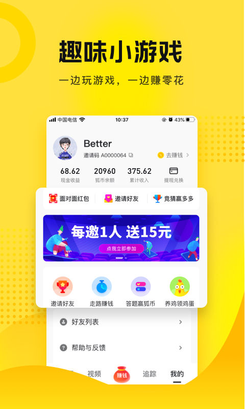 搜狐资讯app截图
