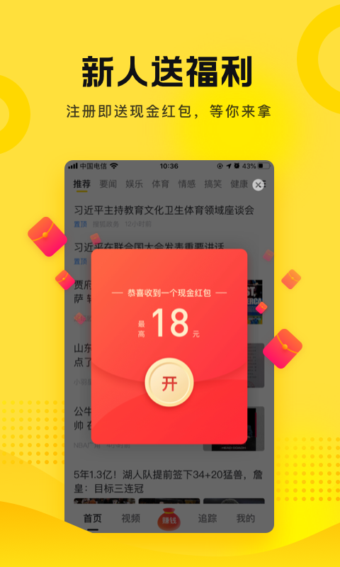 搜狐资讯app截图
