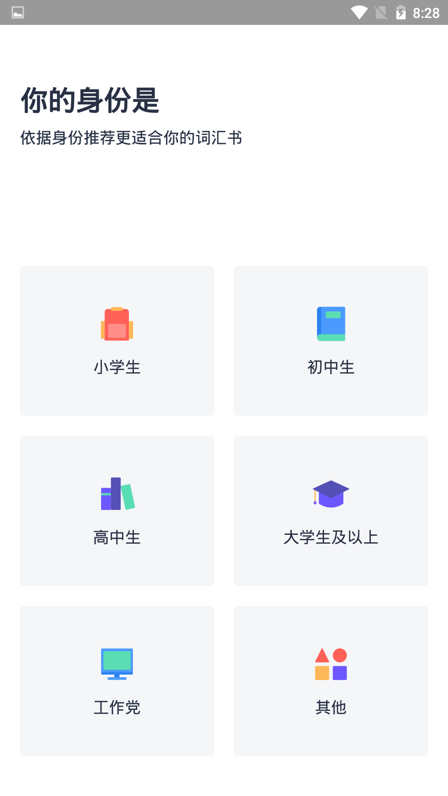 百词斩疯狂闯关背单词app截图