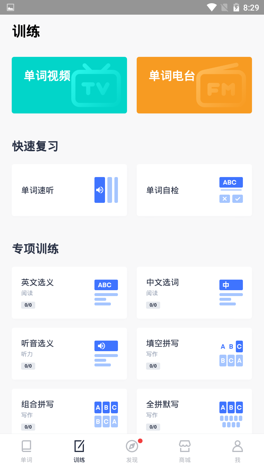 百词斩疯狂闯关背单词app截图