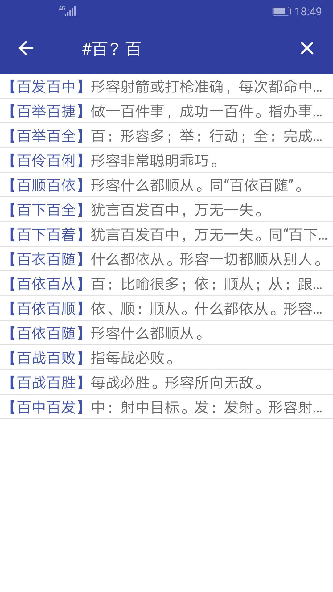 中华成语词典app截图