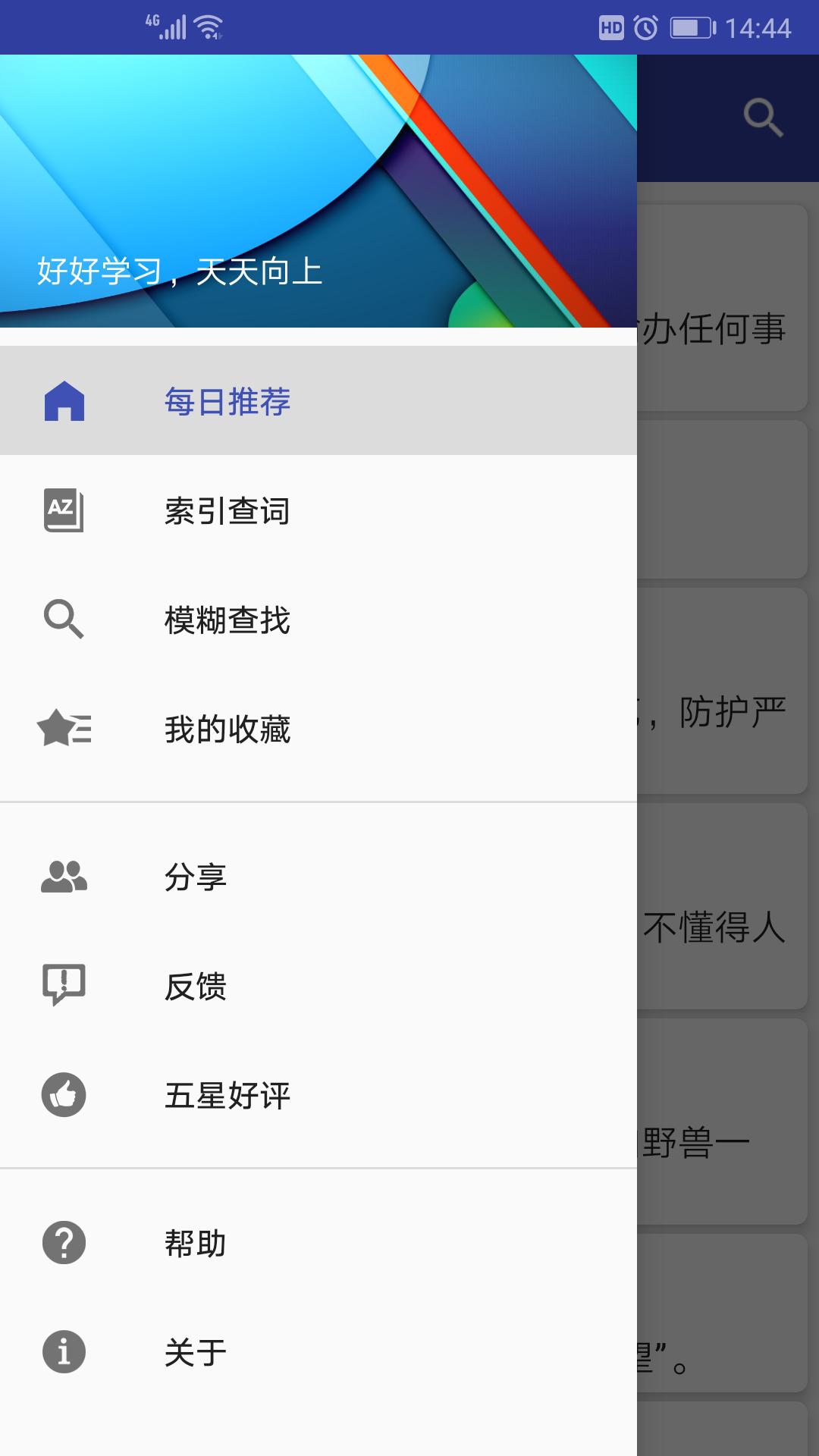 中华成语词典app截图