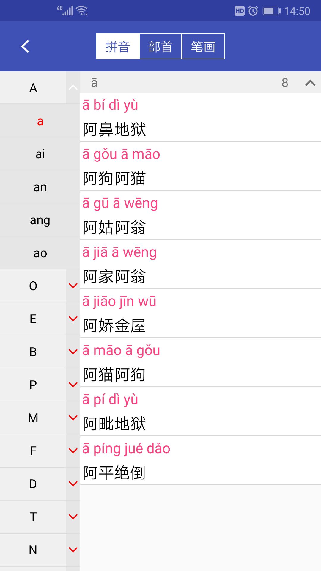 中华成语词典app截图