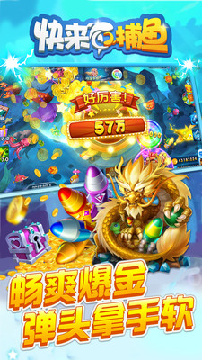 快来捕鱼红包版截图