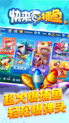 快来捕鱼红包版截图