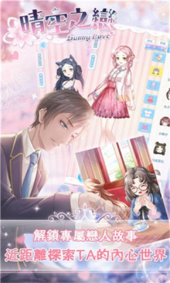 晴空学院恋爱季截图