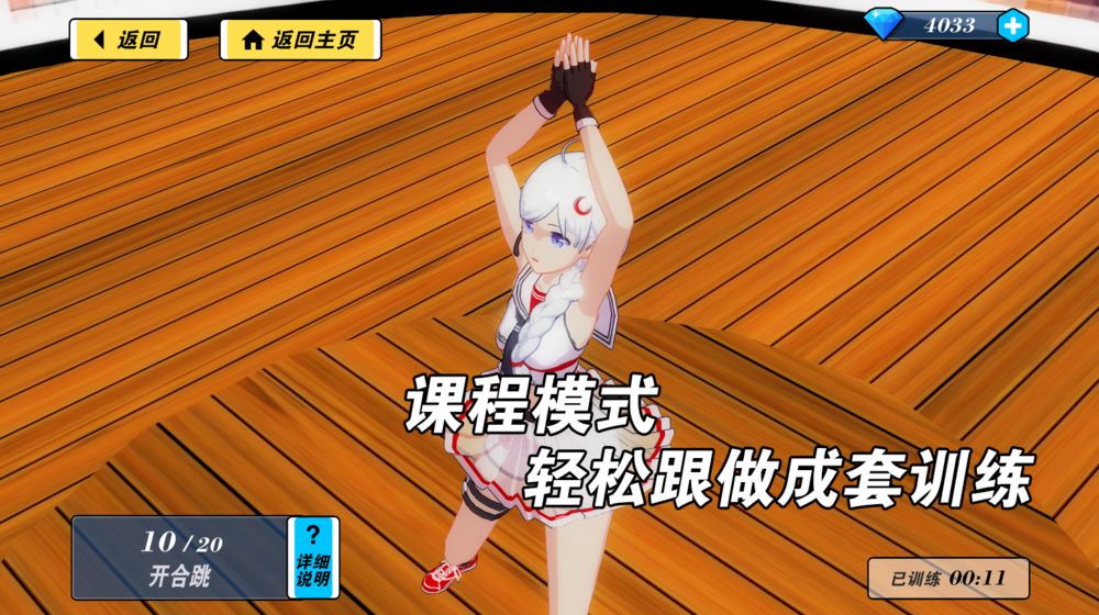 我的健身教练2测试版截图