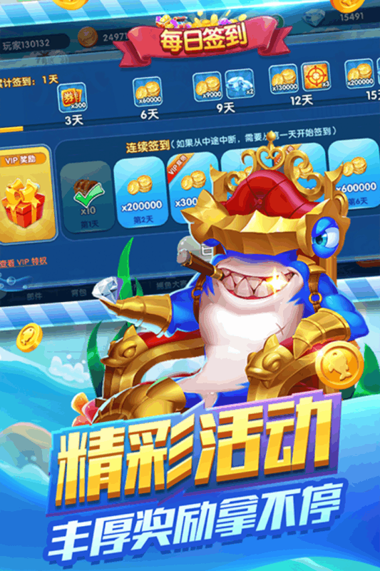凯旋娱乐疯狂捕鱼游戏截图