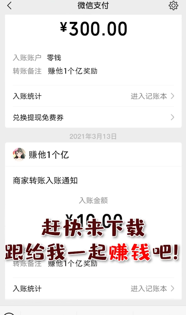 赚他1个亿领红包版截图