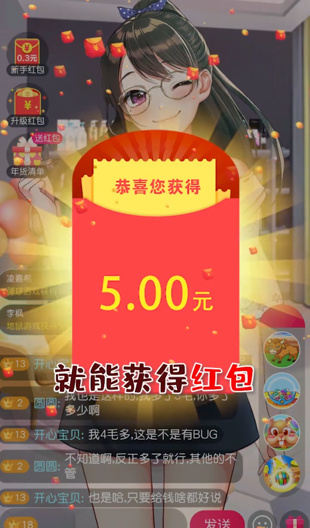 赚他1个亿领红包版截图