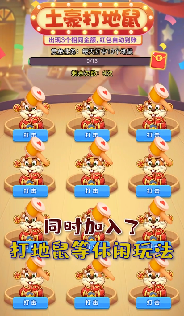 赚他1个亿领红包版截图