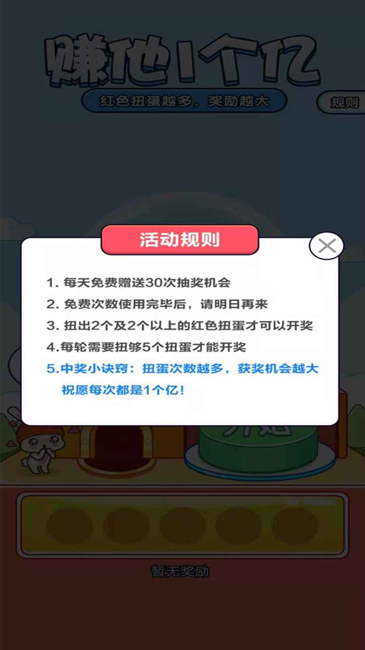 赚他一个亿红包版截图