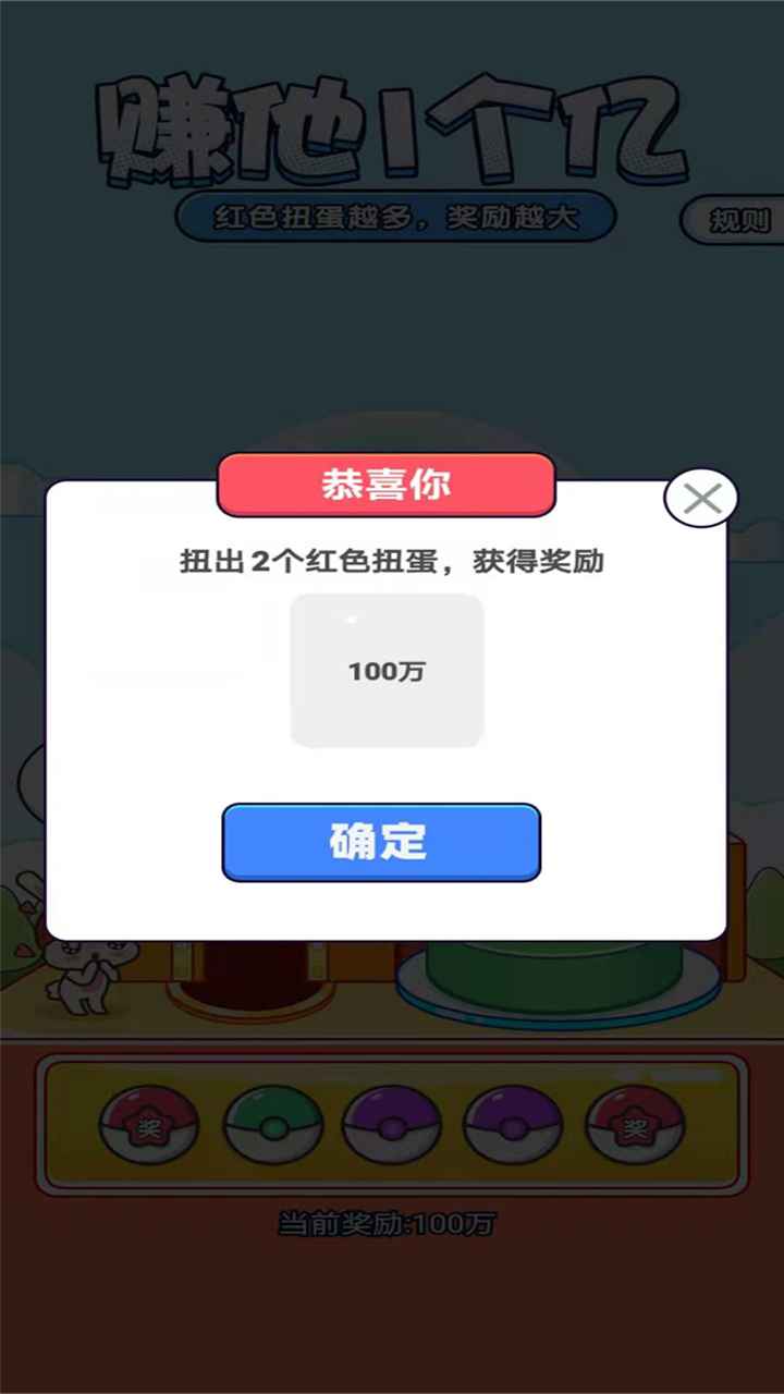 赚他一个亿红包版截图