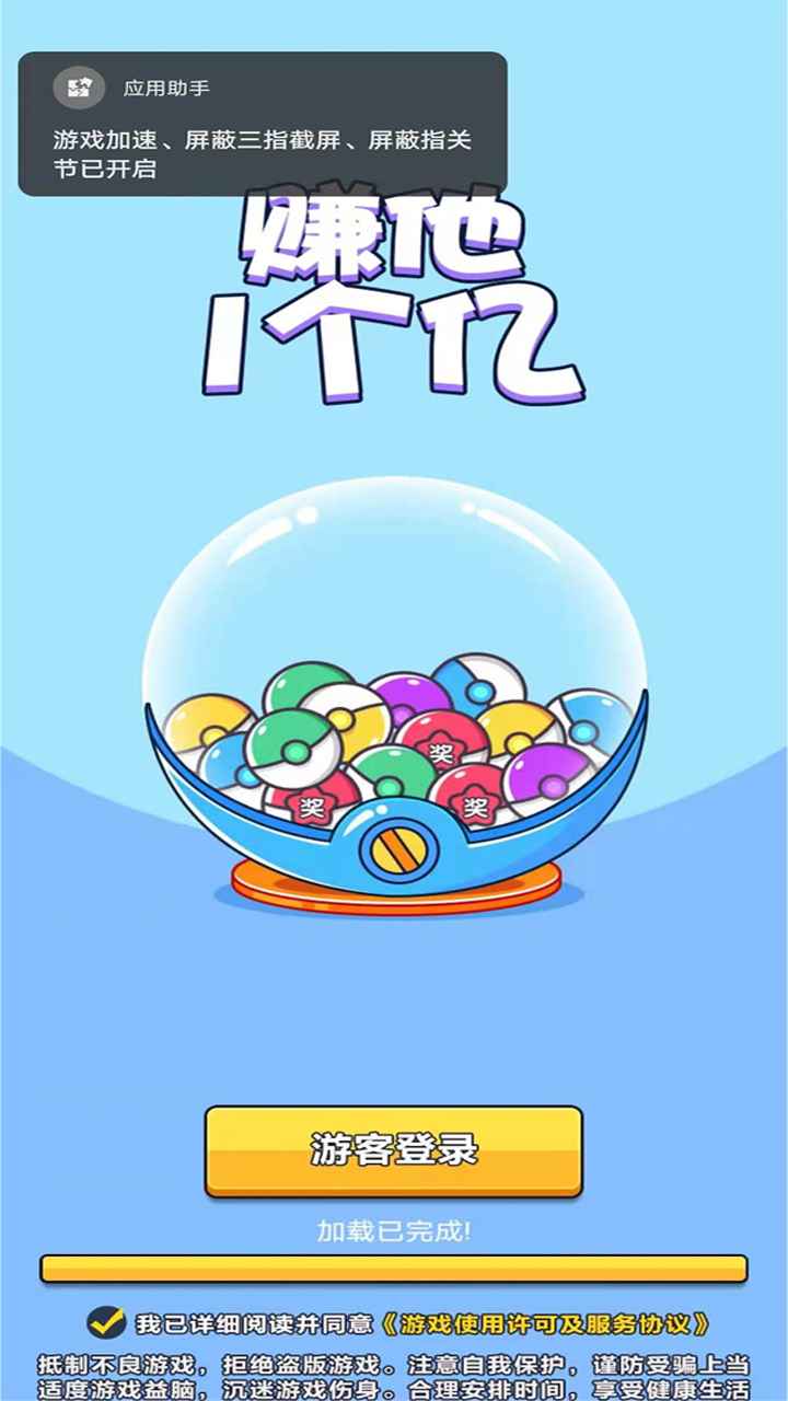 赚他一个亿红包版截图