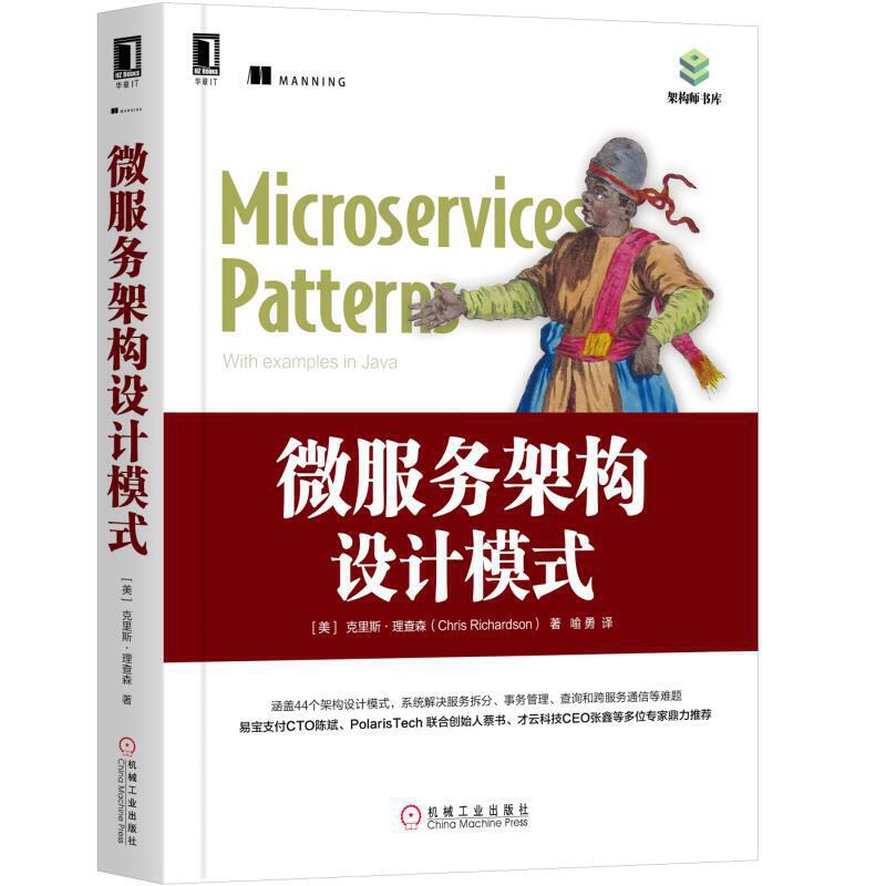 微服务架构设计模式电子书