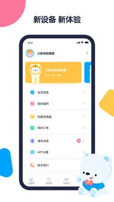 机器岛绘本大师伴读宝app截图