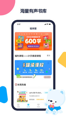 机器岛绘本大师伴读宝app截图