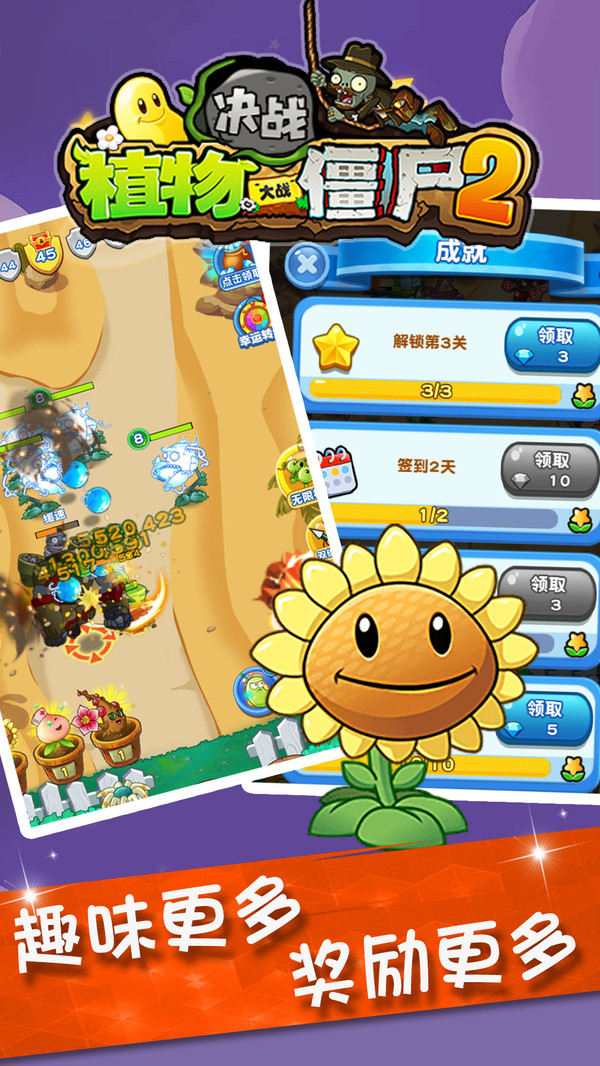 植物大战僵尸2决战截图
