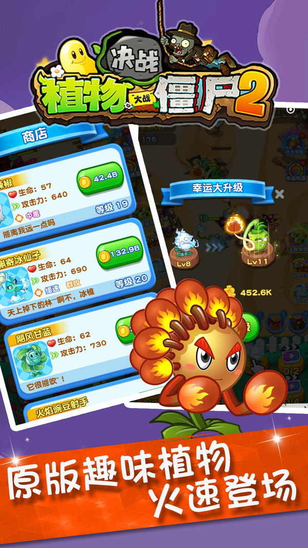 植物大战僵尸2决战截图