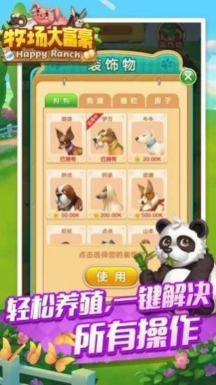 牧场大富豪赚钱版截图