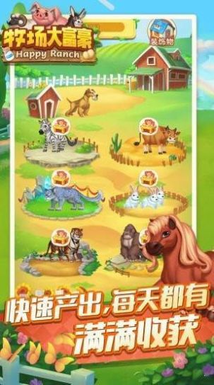 牧场大富豪赚钱版截图